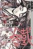 Peace Maker Kurogane Bd. 5 (Limited Edition)